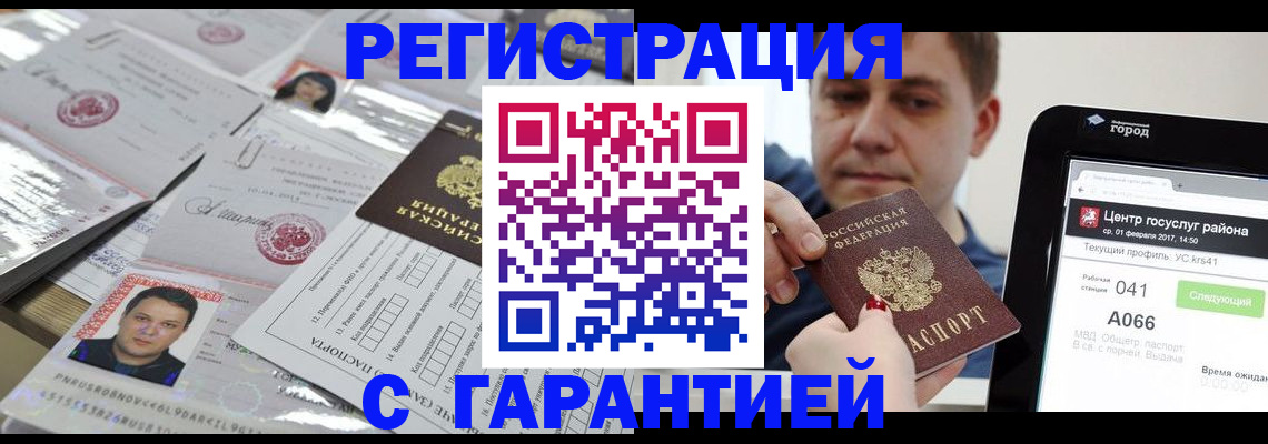 прописка ребенка в Новоузенске