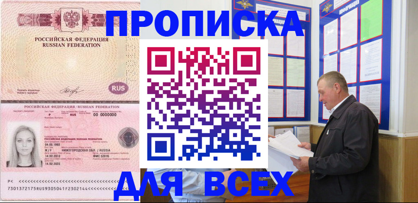 прописка для школы в Новоузенске
