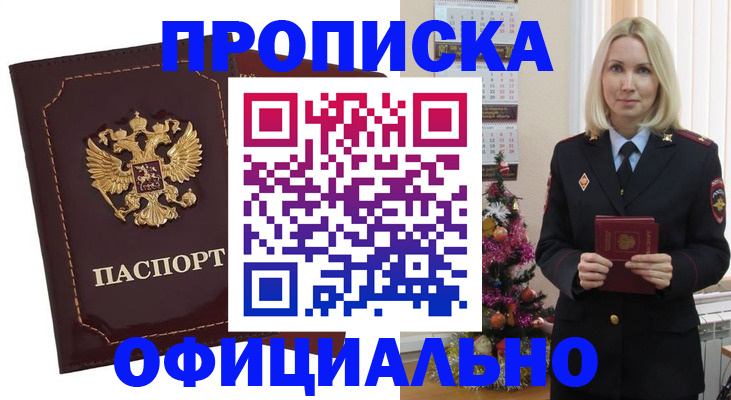 временная регистрация адрес в Новоузенске