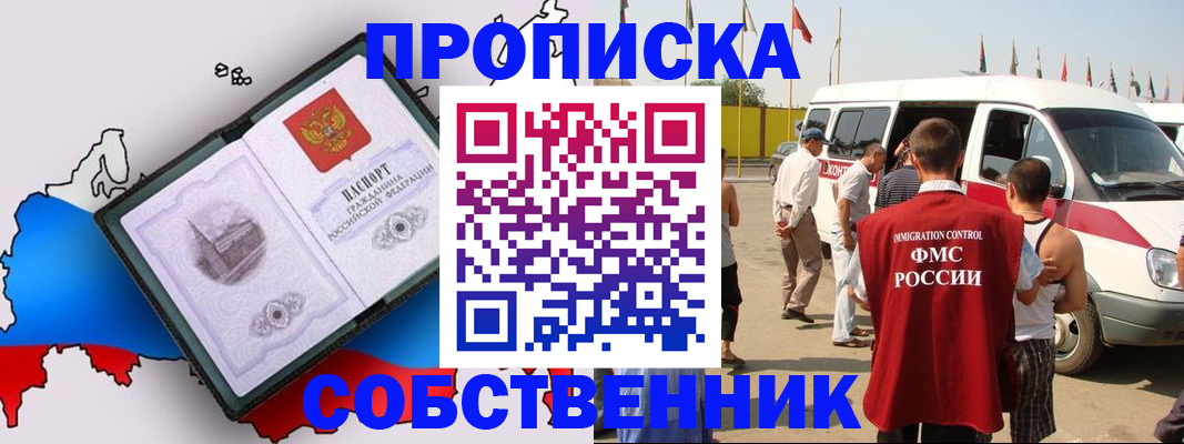 прописка в Новоузенске